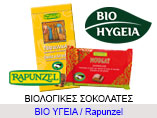 bio-ygeia-sokolates-rapunzel