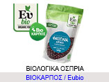 biokarpos-ospria-bio