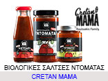 cretan-mama