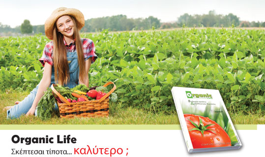 16-organic-life-2014-new