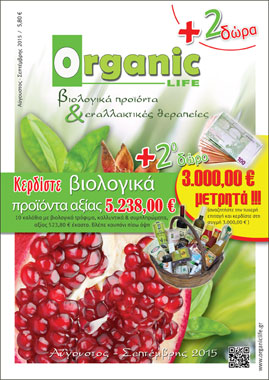 30-organic-life-eksofillo