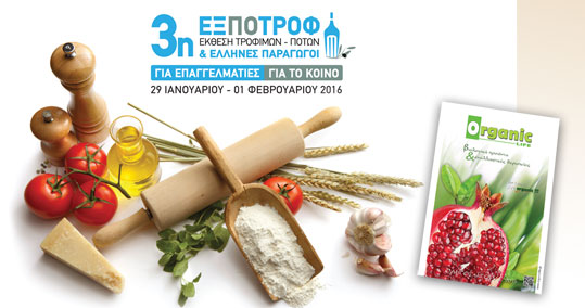 26-expotrof-2016