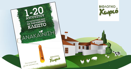 02-biologiko-xorio-9