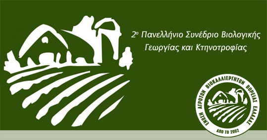 27-biologiko-sinedrio