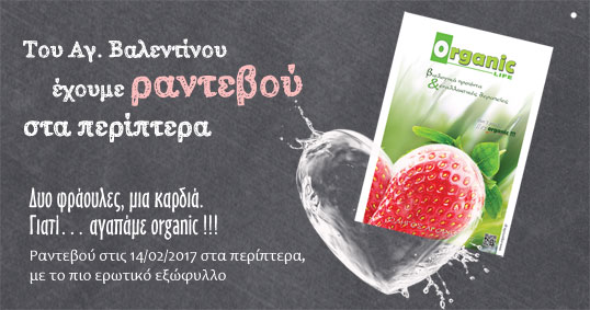 10-organic-per-valentinos