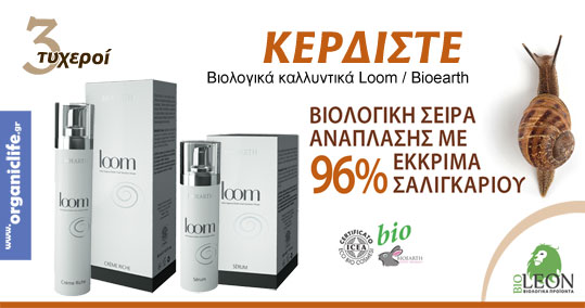 bioleon-loom-arthra