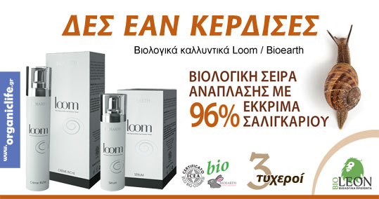 13-bioleon-loom