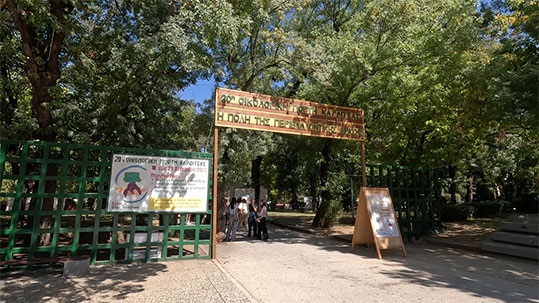 29-oikologiki-giorti-karditsas-eisodos