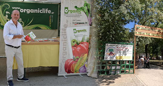 29-oikologiki-giorti-karditsas-organic-life