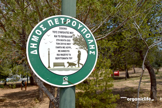 30-parko-skilon-petroupoli-4