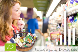 15-katastimata-viologikon-9
