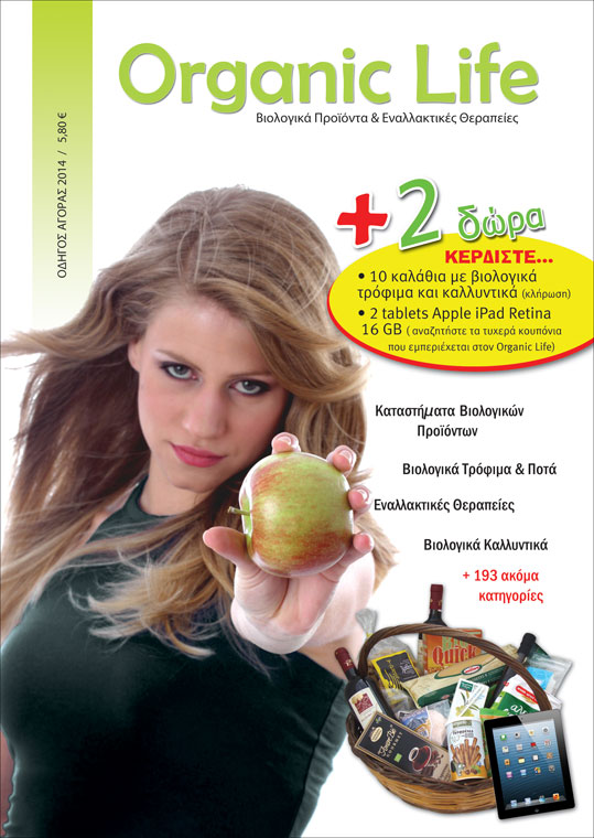 23-organic-life-eksofillo