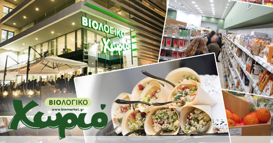 02-biologiko-xorio-0