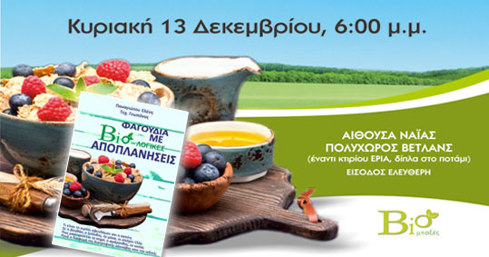 11-biologika-fagoudia