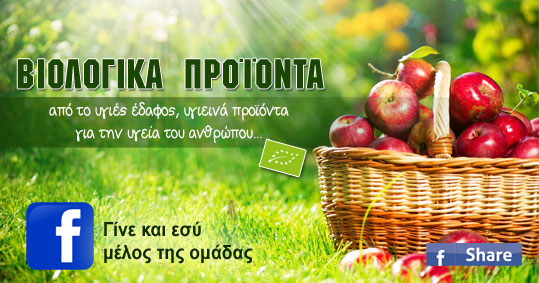 12 biologika-proionta-facebook