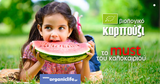 biologiko-karpouzi-to-must-