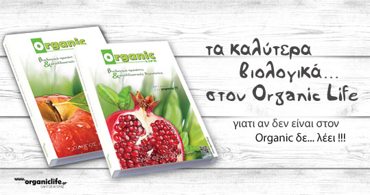 17-biologoika-organic