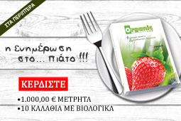17 organic-life-piato-periptero-9