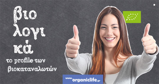 ekthesi-gia-ta-biologika