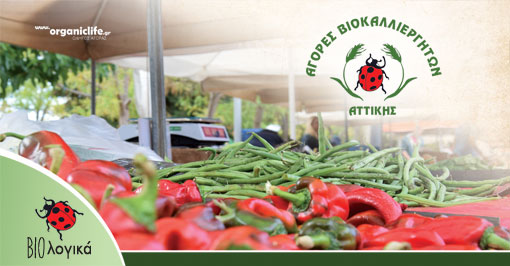 14 biologikes laikes