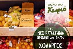 16-biologiko-xorio-9
