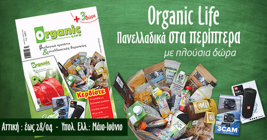 04-organic-life-periptera