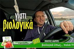22-giati-biologika-9