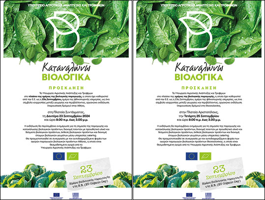 19-ypaat-biologika-proskliseis