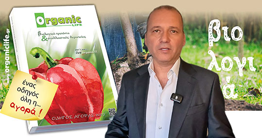 19-organic-life-panagiotis-merentitis