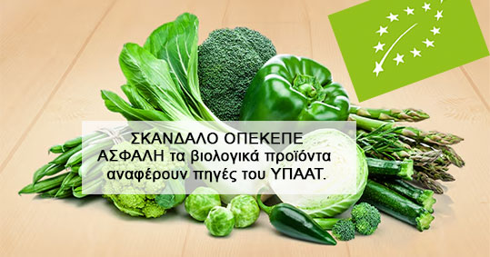 17-biologika-proionta-asfali