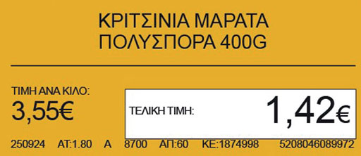 25-sklabenitis-etiketa