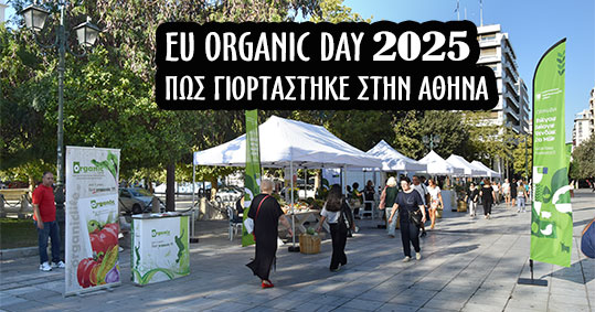 26-europaiki-imera-biologikis-paragogis