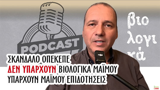 21-biologika-merentitis