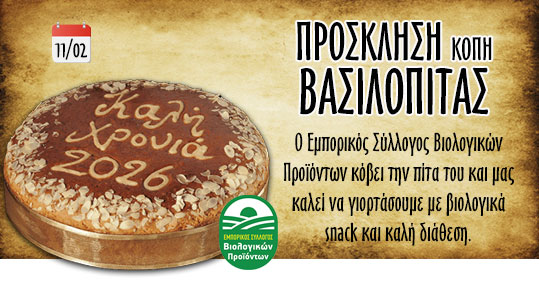 22-eborikos-sillogos-biologikon-basilopita