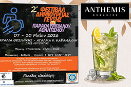 05-athemis-organics-paraolimpiakos-athlitismos-9