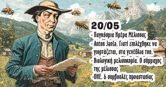 20-anton-jasa-pagosmia-imera-melissas