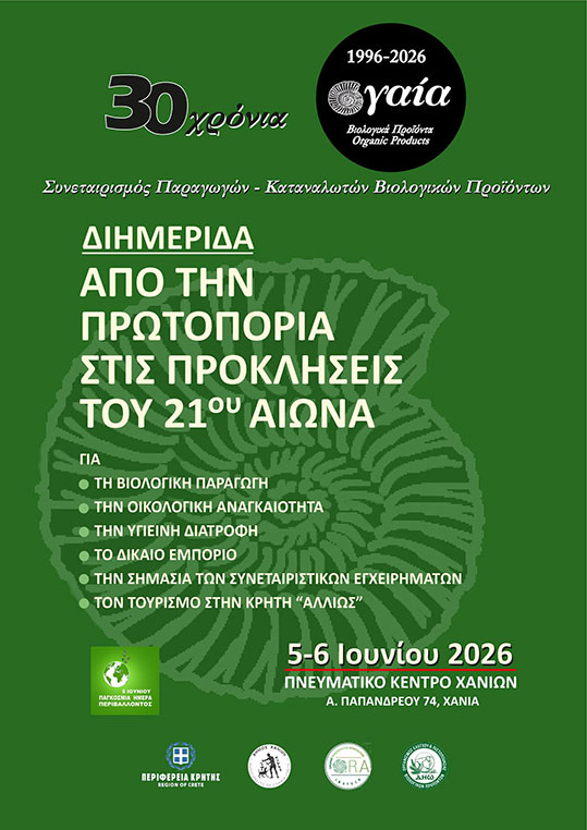 29-gaia-biologika-kriti-imerida