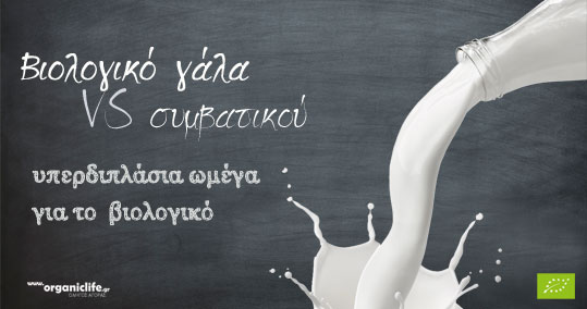 21-biologika-gala-vs-simvatiou-omega-3