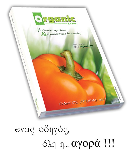 organic_life_2012