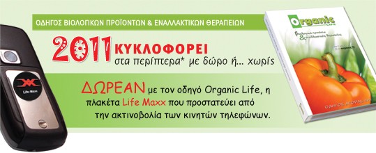 organic_lifemaxx