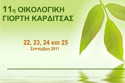 oikologiki_giorti_9