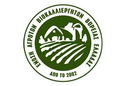 enosi_biokalliergiton_boreiou_elladas