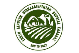 enosi_biokalliergiton_boreiou_elladas