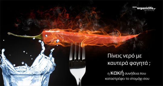 09-sos-min-pineis-nero-otan-tros-kautera