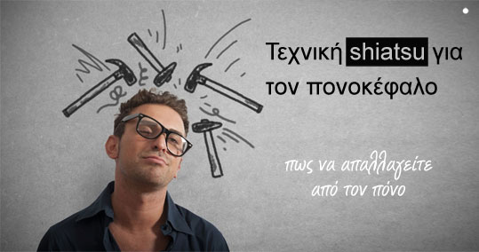 28-shiatsu-ponokefalos