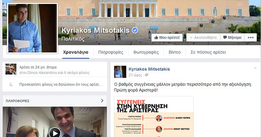 30-mitsotakis