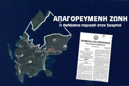 12-skorpios-9