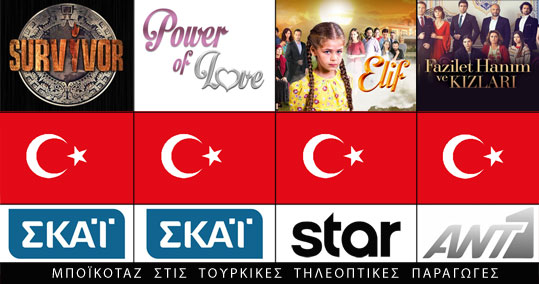 16-tourkikes-paragoges