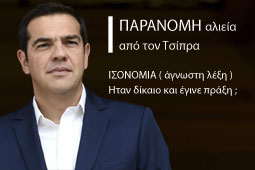 24-tsipras-paranomi-alieia-9