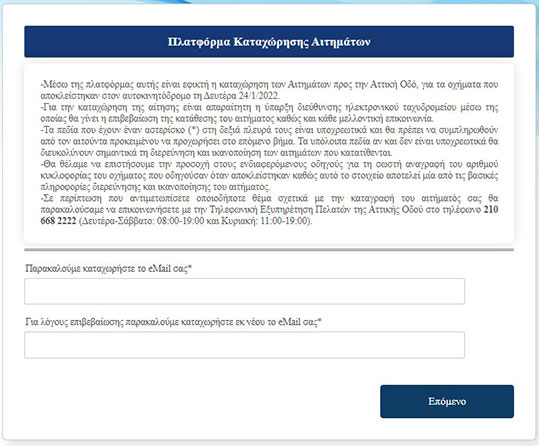 04-attiki-odos-eisodos